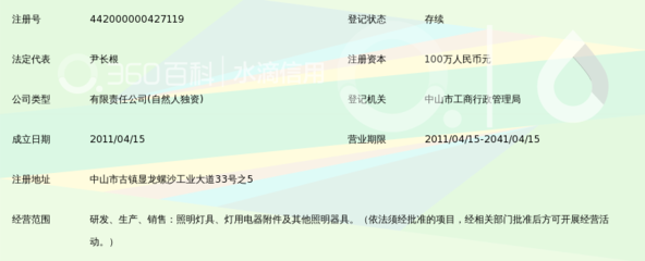 中山市德和照明
