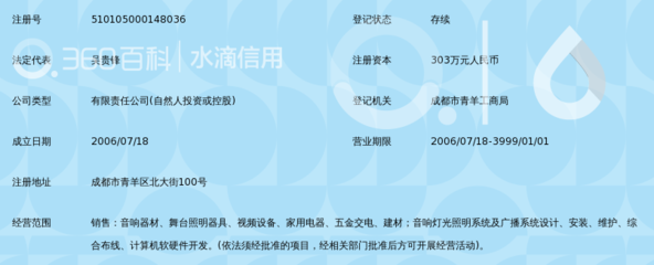 成都歌玛声光科技