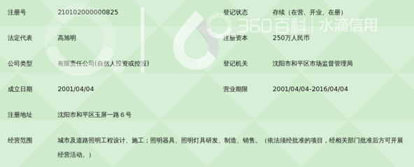 沈阳明泰照明工程