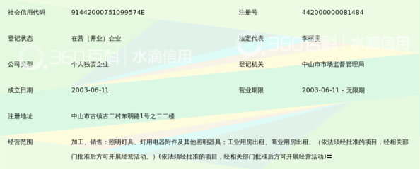 中山市古镇明丽雅灯饰电器厂