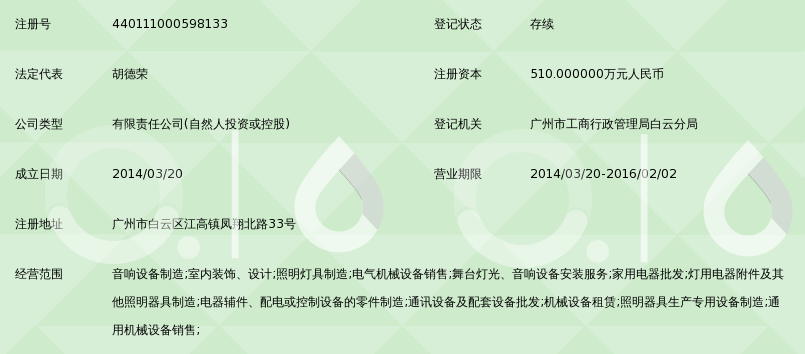 广州市金歌演艺设备