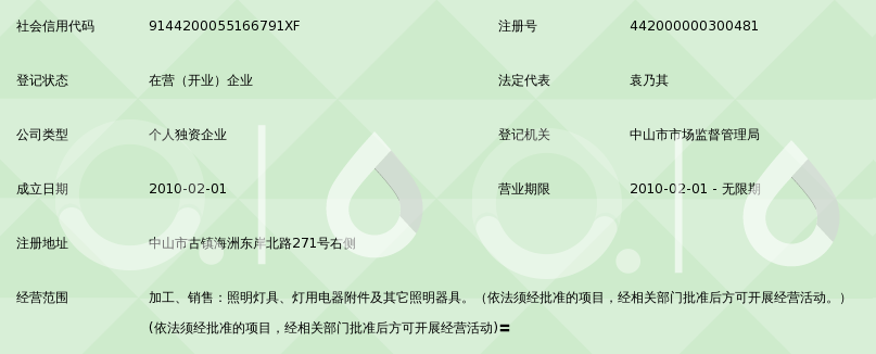 中山市古镇恒明照明电器厂